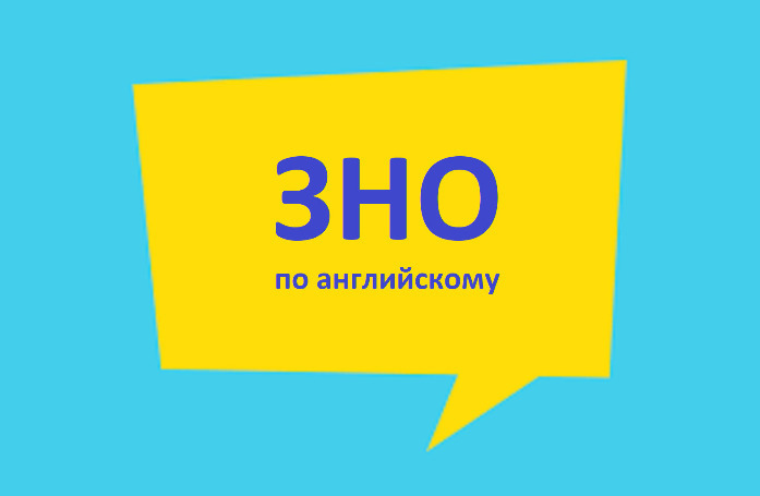 Подготовка к ЗНО